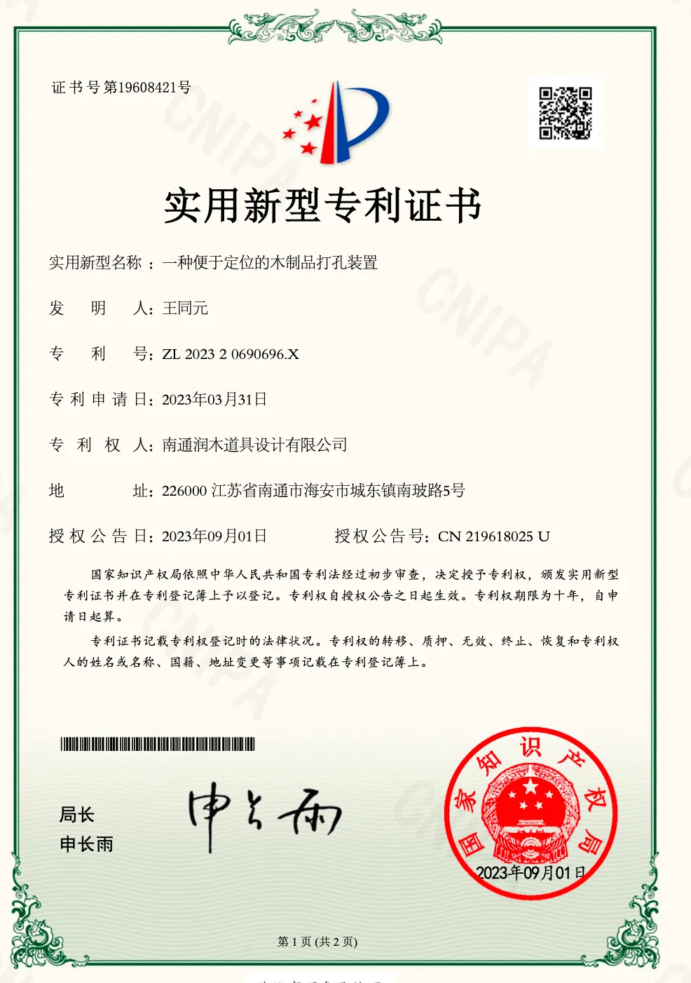实用新型专利 · 木制品打孔装置