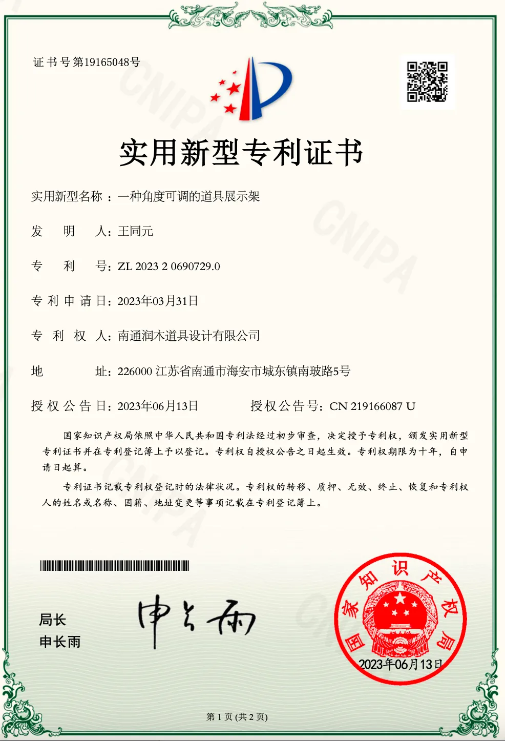 实用新型专利 · 角度可调道具展示架