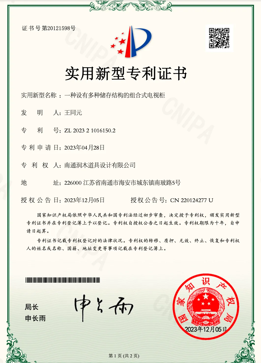 实用新型专利 · 组合式电视柜