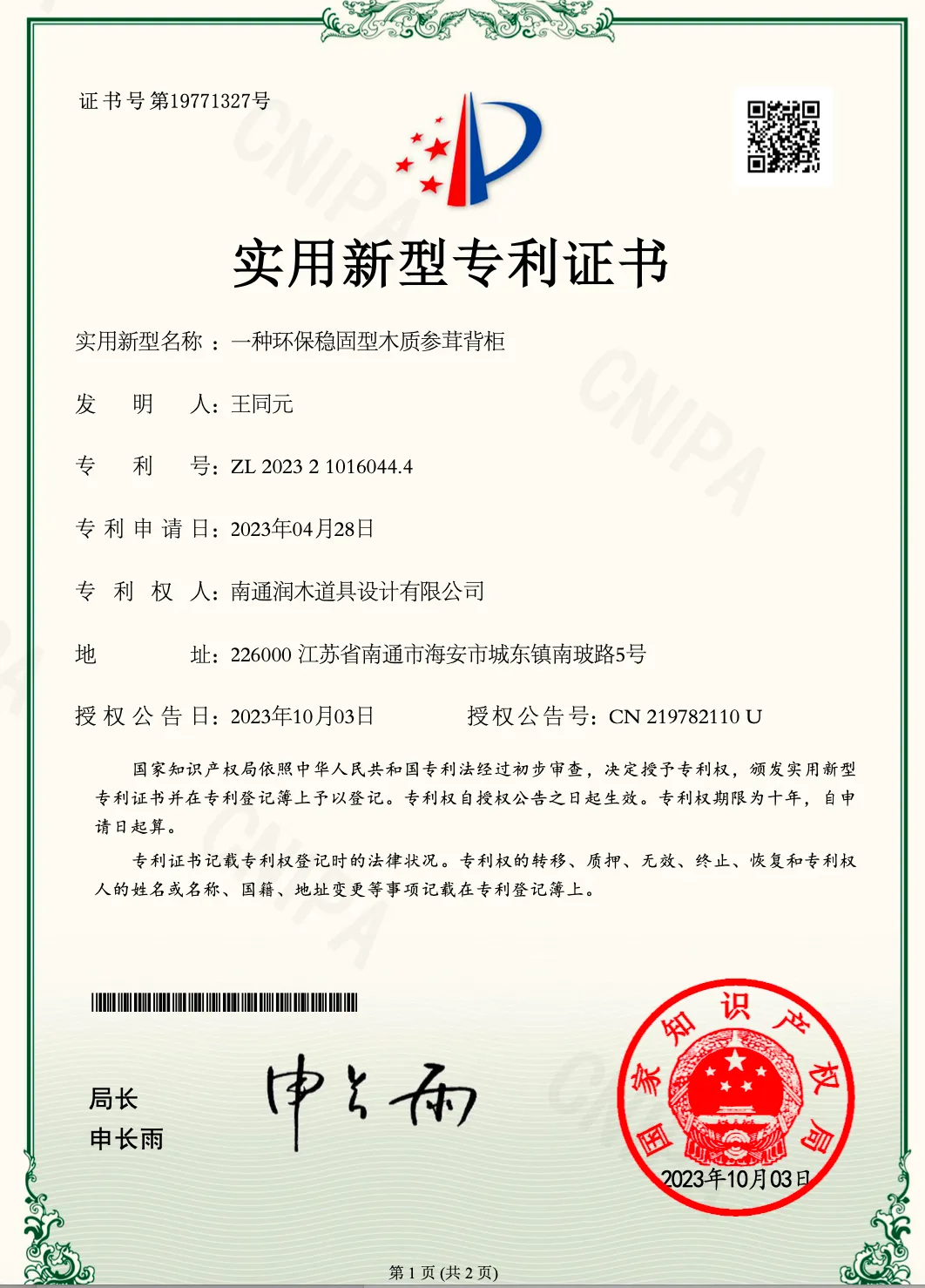 实用新型专利 · 环保稳固型参茸背柜